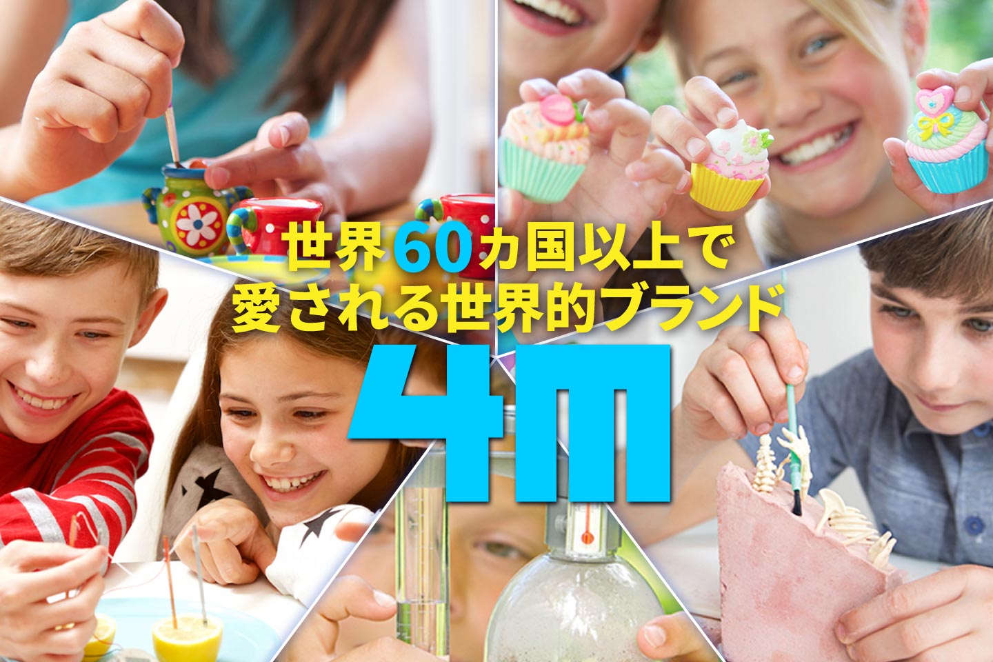 4Mキット選び方ガイド