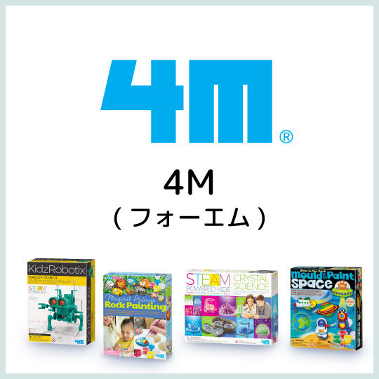 実験・工作キット（4M）