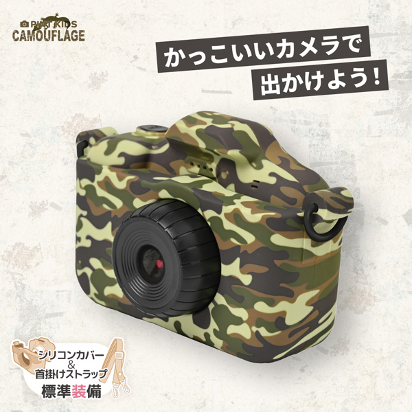 ピントキッズ カモフラージュ