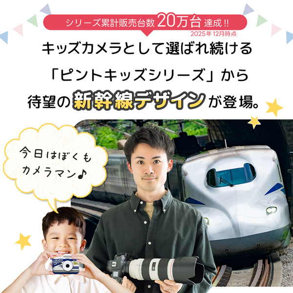 ピントキッズ 新幹線 サブイメージ