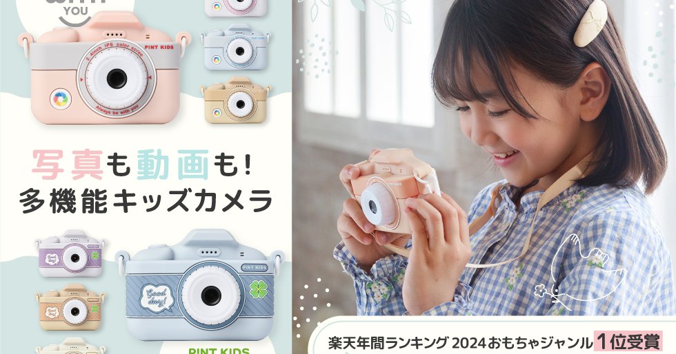 その他 PINT KIDS KIDS DIGITAL CAMERA キッズカメラ「ピントキッズ」｜子供用トイカメラ｜フェリクロス