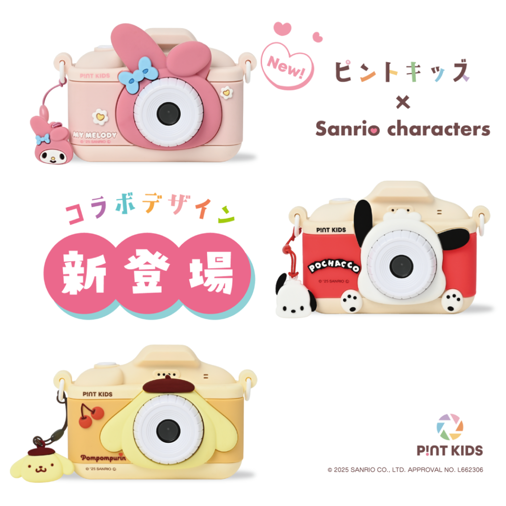 サンリオの人気キャラが続々登場！ピントキッズに「マイメロディ 