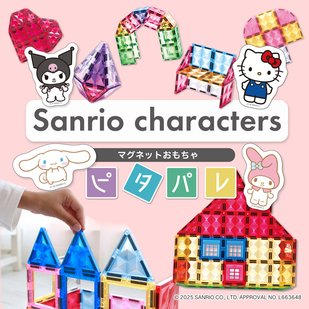 ピタパレ サンリオキャラクターズ