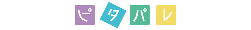 ピタパレ
