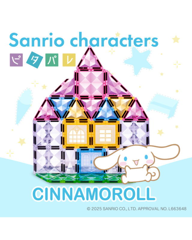 ふわふわの雲のように軽やかで、思わずほっこりするシナモン。キラキラタイルでシナモロールカフェを作ろう♪
シナモロール(cinnamoroll)

マグネットブロックおもちゃ「ピタパレ」からサンリオキャラクターVer.が登場
ハローキティ(HELLO KITTY)、シナモロール(cinnamoroll)、クロミ(Kuromi)、マイメロディ(MY MELODY)の4キャラクターをモチーフにしたカラータイルと作品。
大好きなキャラクターと一緒に頭の体操をしながら楽しく組み立てよう◎

【取扱店舗】
ココタス本店
ココタス楽天市場店
Yahoo!ショッピング店
Amazon

※1キャラクターごとに1セットとなります。
（ハローキティセット/シナモロールセット/マイメロディセット/クロミセット）
４キャラクターごとでカラータイル・マグネットシート・キャラクターパーツが違います。
４キャラクターが全て一つのセットにまとまっている状態ではありません。

更に！
ココタス本店では11月27日9：00～12月5日17：00まで
ラッピング無料キャンペーン実施中！
→詳しくはハイライトの「クリスマスCP」をチェックしてみてくださいね🎄

——————————————

気に入ったら是非いいねとフォローお願いします♪

ココタス公式アカウントでは
■ピントキッズを含むおすすめ商品の発信
■新商品や限定クーポンなどお得な情報の発信をしており
ます。

～くらしに楽しさをプラスする～
@cocotas_official

——————————————
お客様のご来店をスタッフ一同心よりお待ちしております。