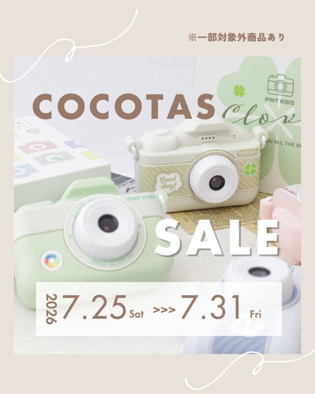 こんにちは、ココタスです。
毎日暑い日が続いていますね☀️

外に出るのも少し億劫になるこの季節。
涼しいお部屋で、ゆっくりお買い物を楽しみませんか？

今月もお得なSALEのご案内です▼▼

7月25日（土）0：00～ 7月31日（金）23：59まで
ココタス7月 SALE開催！クーポンコード入力で店内対象商品がお買い得に！

【5％OFFクーポン】
co26075

【10％OFFクーポン】
co260710

【半額クーポン】
co260750

皆様のご来店お待ちしております♪

****************
／
会員登録がオススメ◎
＼
初回会員登録ですぐ使える300ポイントプレゼント中！

𐄁𐄙𐄁𐄙𐄁𐄙𐄁𐄙𐄁𐄁𐄙𐄁𐄙𐄁𐄙𐄁𐄙𐄁

「保証期間が心配…」
ココタス本店限定！有償保証サービス「proteger」で
最大2年間保証申請可能◎

𐄁𐄙𐄁𐄙𐄁𐄙𐄁𐄙𐄁𐄁𐄙𐄁𐄙𐄁𐄙𐄁𐄙𐄁

#ココタス #誕生日プレゼント #おもちゃ #お得情報
——————————————

気に入ったら是非いいねとフォローお願いします♪

ココタス公式アカウントでは
■ピントキッズを含むおすすめ商品の発信
■新商品や限定クーポンなどお得な情報の発信をしております。

～くらしに楽しさをプラスする～
@cocotas_official

——————————————