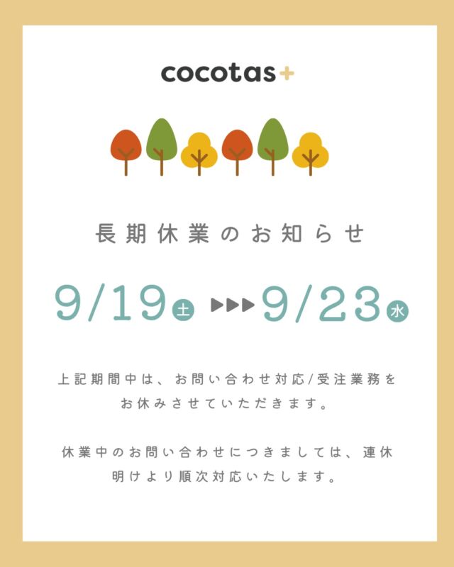 【シルバーウィーク期間休業のお知らせ】

いつもココタスInstagramをご覧いただきありがとうございます。
誠に勝手ながら、下記期間中はココタスオンラインショップ全店舗にて
お問い合わせ対応・受注業務をお休みさせていただきます。

【休業期間】
2026年9月19日（土）〜2026年9月23日（水）

休業期間中も、商品のご注文は通常通り受け付けております。
お届け予定日は、ご購入手続き画面の
「お届け日時の選択」よりご確認ください。

いただいたお問い合わせにつきましては、
連休明けより順次対応いたします。

ご不便をおかけいたしますが、
ご理解いただけますと幸いです。

****************
／
会員登録がオススメ◎
＼
初回会員登録ですぐ使える300ポイントプレゼント中！

𐄁𐄙𐄁𐄙𐄁𐄙𐄁𐄙𐄁𐄁𐄙𐄁𐄙𐄁𐄙𐄁𐄙𐄁

「保証期間が心配…」
ココタス本店限定！有償保証サービス「proteger」で
最大2年間保証申請可能◎

𐄁𐄙𐄁𐄙𐄁𐄙𐄁𐄙𐄁𐄁𐄙𐄁𐄙𐄁𐄙𐄁𐄙𐄁

#ココタス #cocotas #フェリクロス
#くらしに楽しさをプラス

——————————————